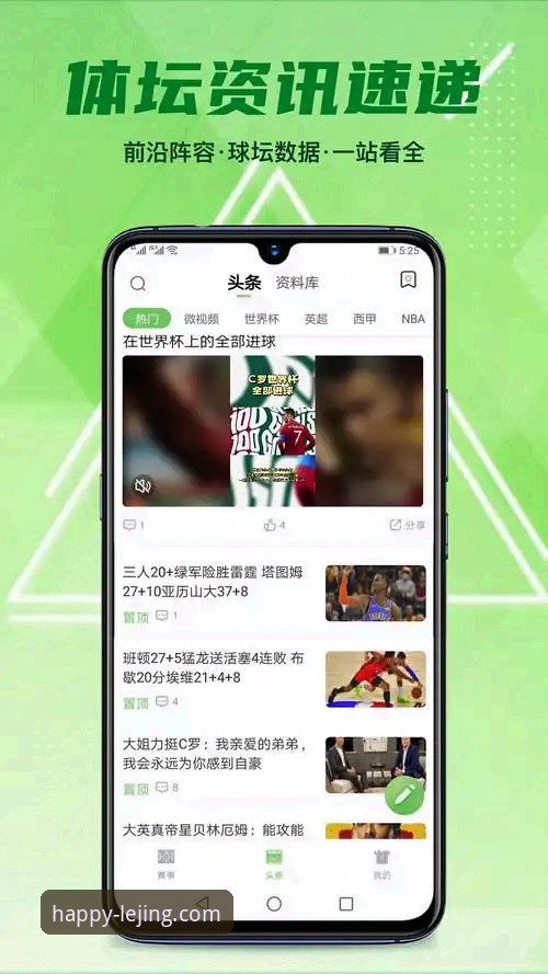乐竞下载指引 乐竞体育平台下载指引:安全体验与操作详解